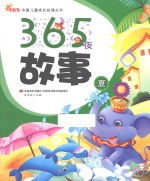 365夜故事  夏