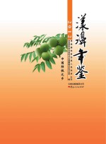 漾濞年鉴  2012