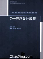 C++程序设计教程