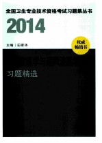 2014超声波医学与超声波医学技术习题精选