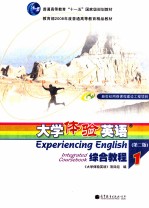 Experiencing English.Listening and Speaking.Reference Book.= 大学体验英语.听说教程.教学参考书.2