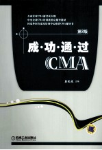 成功通过CMA  第2版