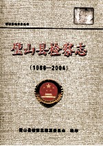 璧山县检察志  1986-2004