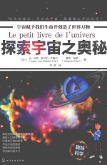 宇宙赋予我们生命并创造了世界万物  探索宇宙之奥秘