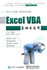 Excel VBA基础与应用