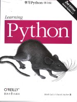 学习  PYTHON  第2版