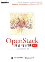 OpenStack设计与实现  第2版