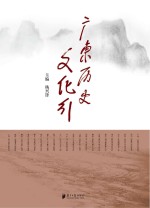 广东历史文化行