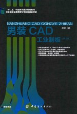 男装CAD工业制版