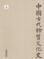 中国古代物质文化史  绘画  寺观壁画  上