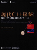 现代C++探秘  编码、工程与科研必修  基于C++14  英文版