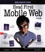 Head first mobile web中文版