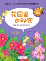 花园里的秘密