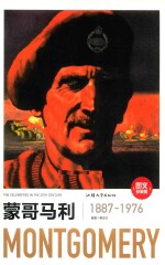 蒙哥马利  1887-1976