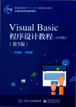 Visual Basic程序设计教程  第5版  6.0版