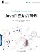 Java自然语言处理