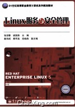 Linux服务与安全管理