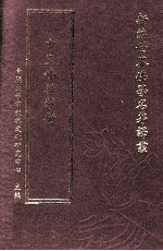 新编世界佛学名著译丛  第147册  中亚佛教艺术