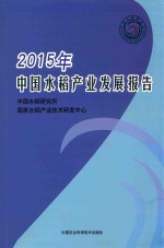 2015年中国水稻产业发展报告