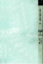 近代小説の表現 4