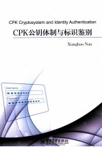 CPK公钥体制与标识鉴别  英文