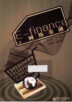 E-finance网络金融