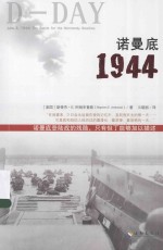 诺曼底1944