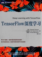 TensorFlow深度学习