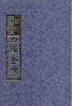 影印文渊阁四库全书  第1302册