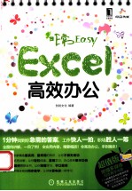 Excel高效办公