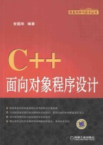 C++面向对象程序设计