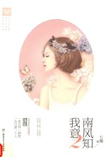 南风知我意  2