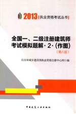 2013全国一、二级注册建筑师考试模拟题解  2  作图