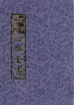 影印文渊阁四库全书  第1394册