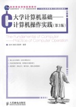 大学计算机基础  计算机操作实践