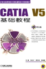 CATIA V5基础教程