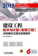 建设工程技术与计量（安装工程）冲刺模拟试卷及答案解析