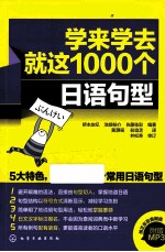 学来学去就这1000个日语句型