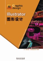 Illustrator图形设计