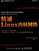 精通Linux内核网络