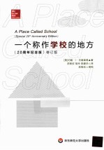 一个称作学校的地方