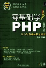 零基础学PHP