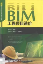 BIM工程项目造价