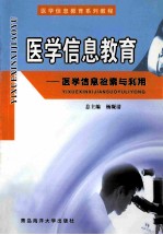 医学信息教育  医学信息检索与利用