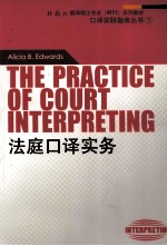 The Practice of Court Interpreting