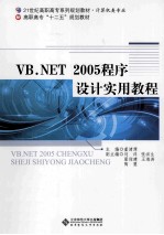 VB.NET  2005程序设计实用教程