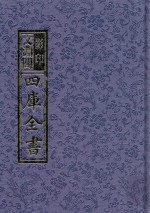 影印文渊阁四库全书  第1337册