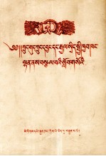 中共中央、国务院关于教育工作的指示  藏文