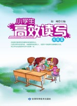 小学生高效读写  技能篇