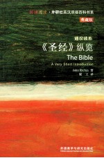 《圣经》＝THE BIBLE